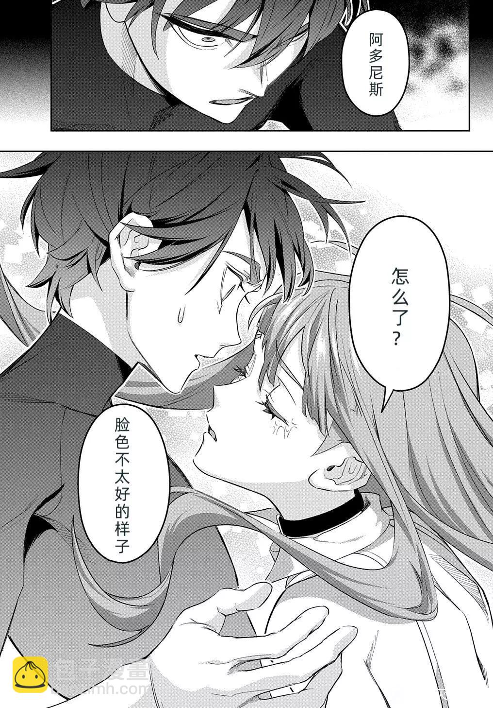 🍝破灭之国 第39话 第9页