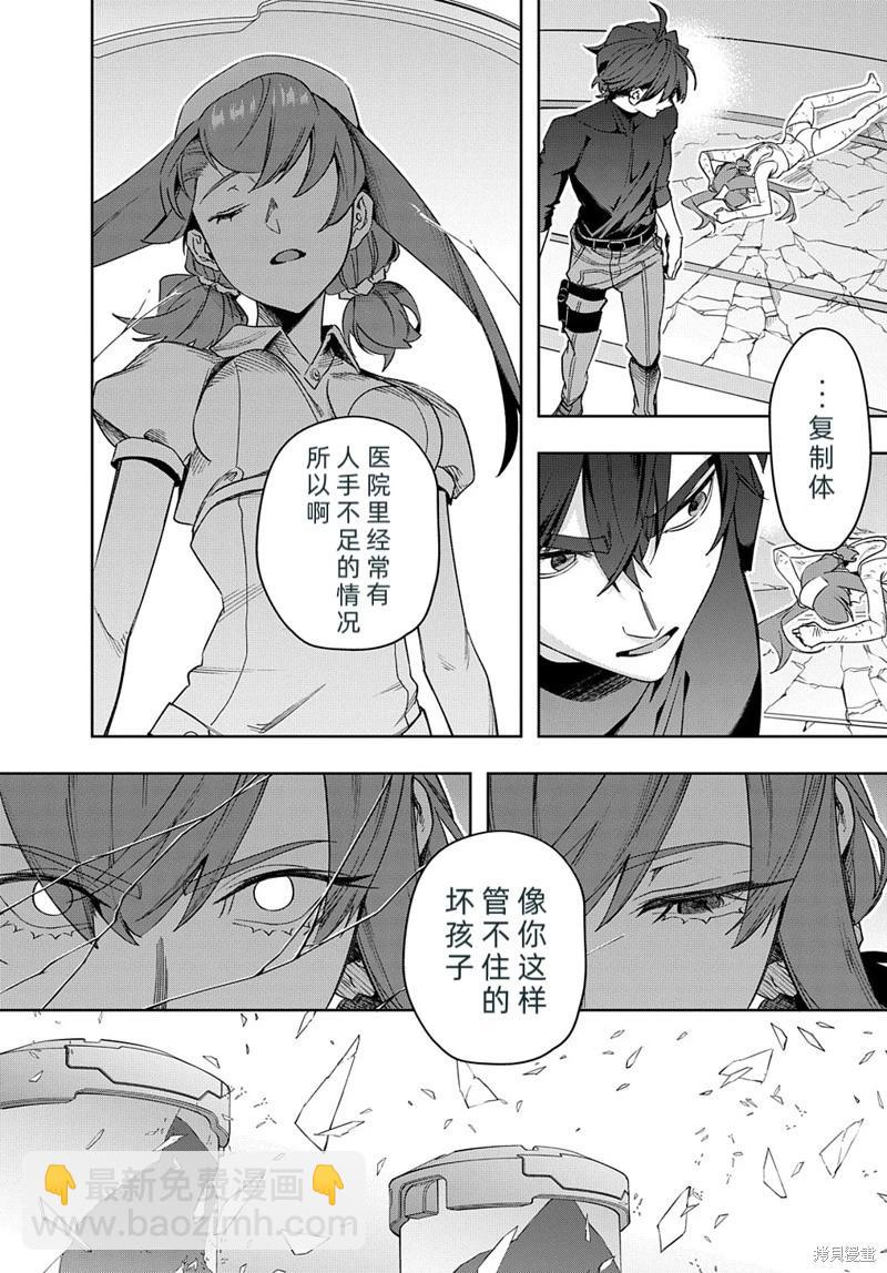 🍝破灭之国 第41.1话 第10页
