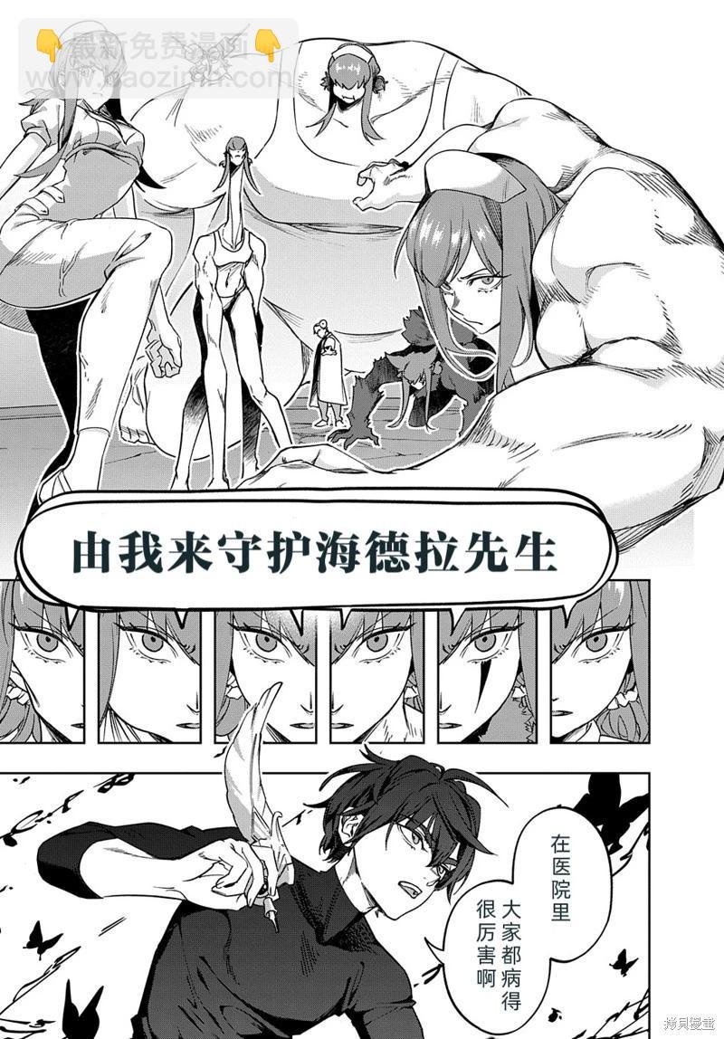🍝破灭之国 第41.1话 第13页