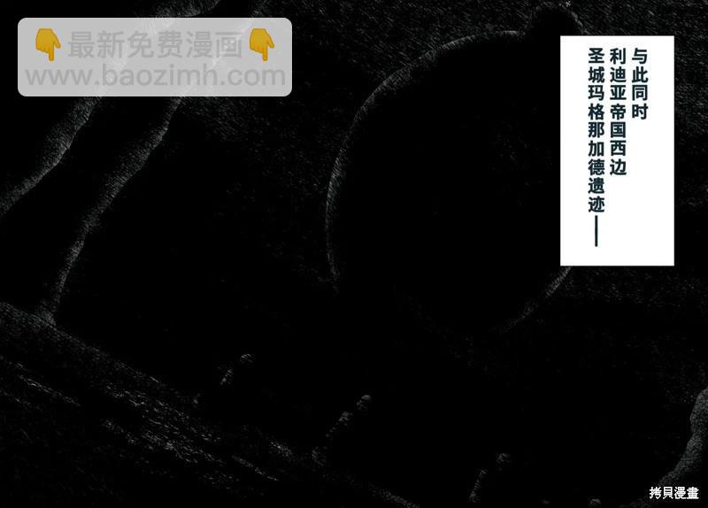 🍝破灭之国 第41.1话 第14页
