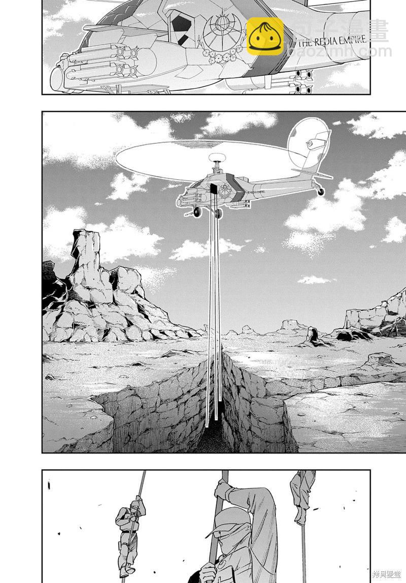 🍝破灭之国 第41.1话 第15页