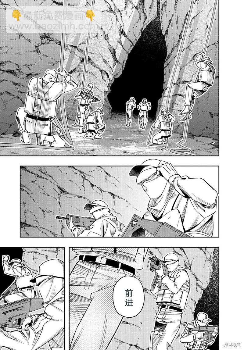 🍝破灭之国 第41.1话 第16页