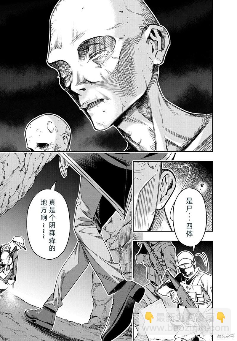 🍝破灭之国 第41.1话 第18页