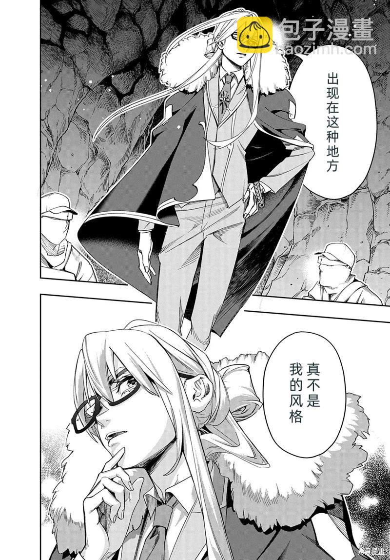 🍝破灭之国 第41.1话 第19页