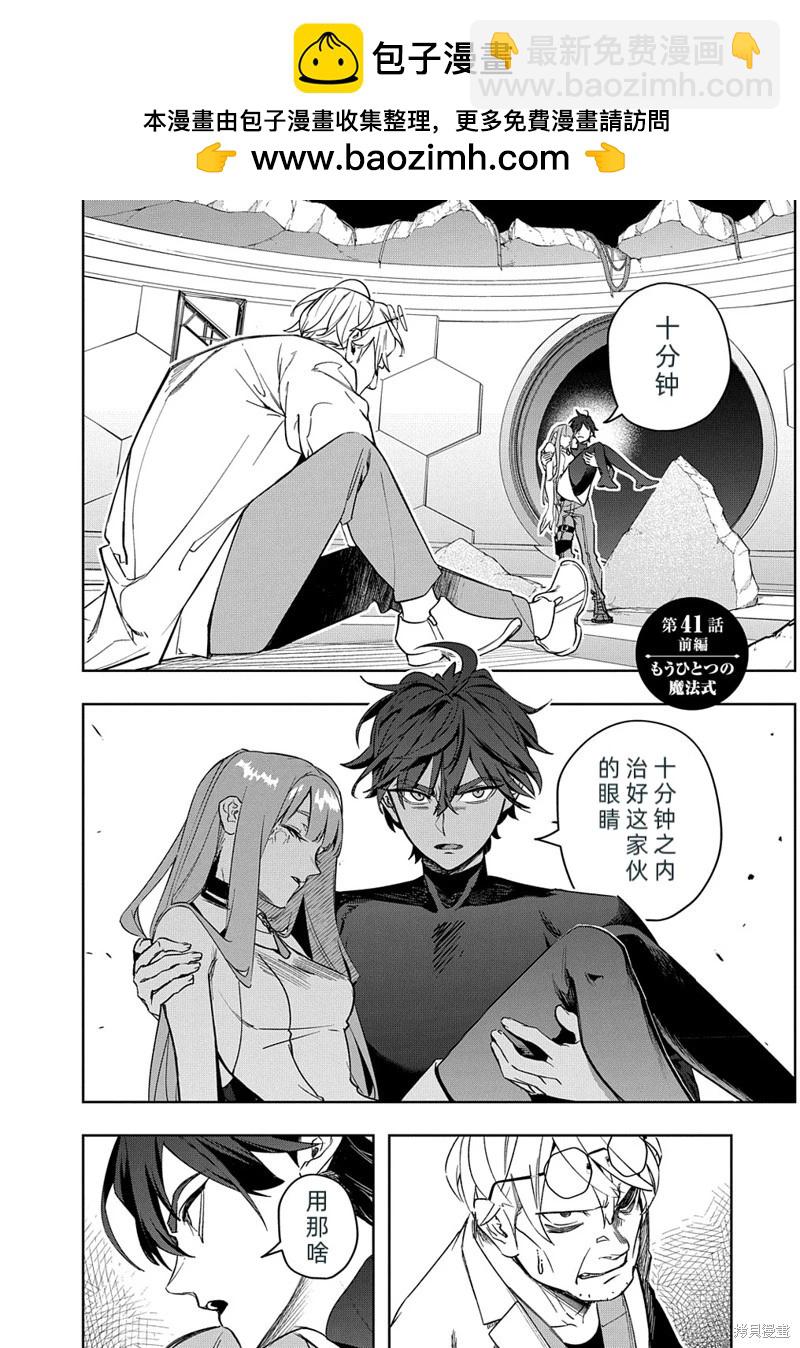 🍝破灭之国 第41.1话 第2页