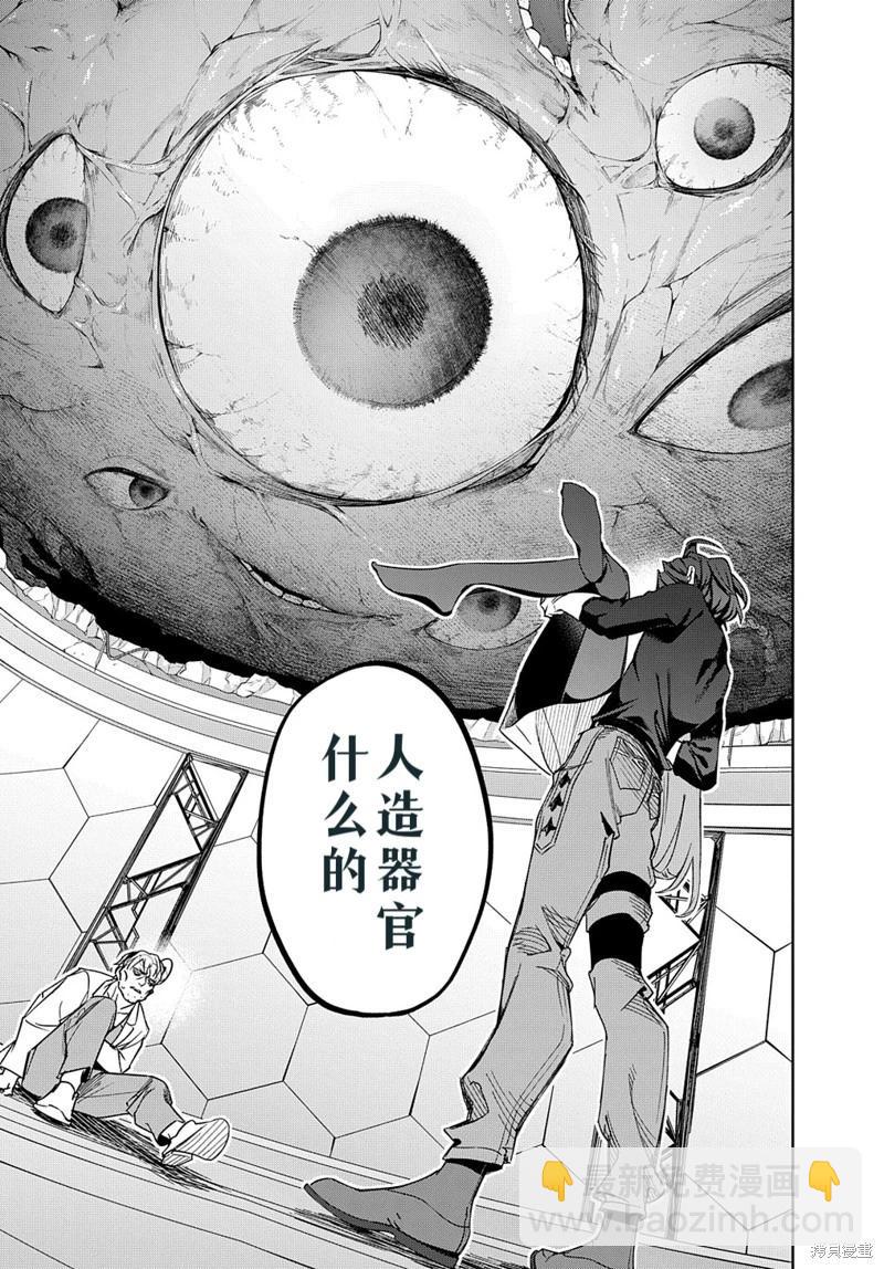 🍝破灭之国 第41.1话 第3页