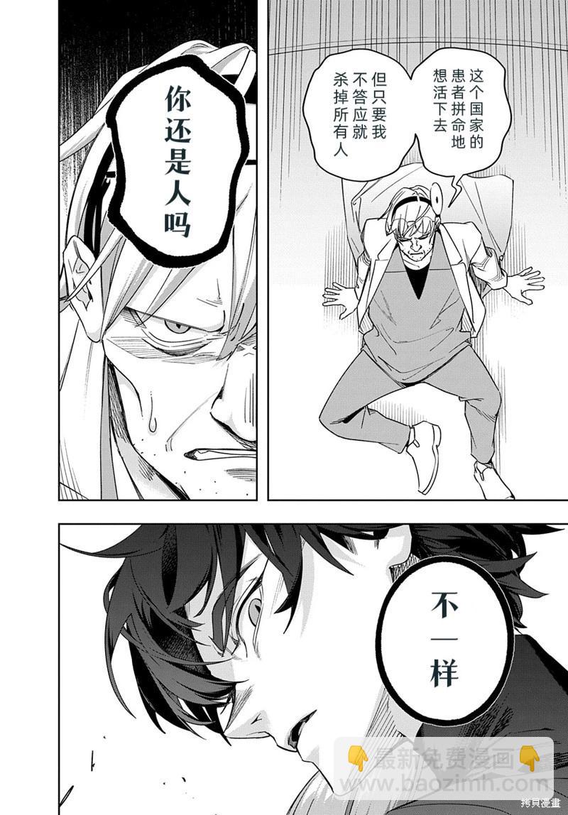 🍝破灭之国 第41.1话 第4页