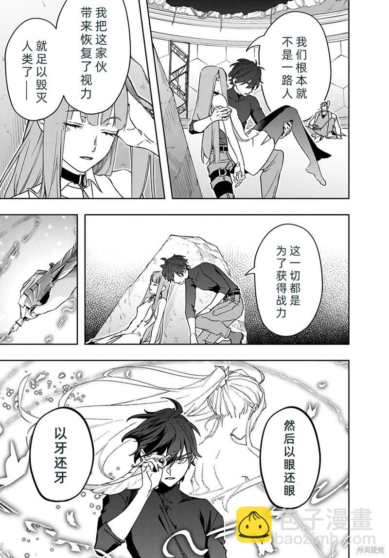 🍝破灭之国 第41.1话 第5页