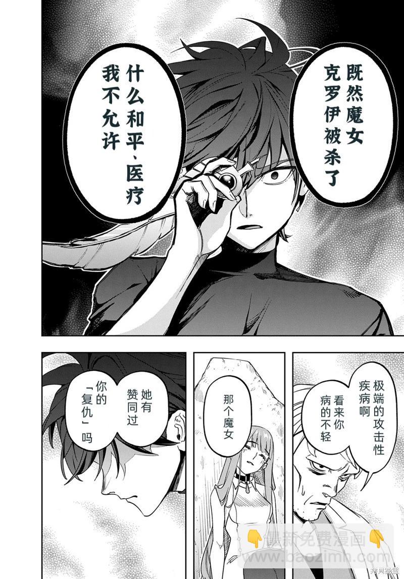 🍝破灭之国 第41.1话 第6页