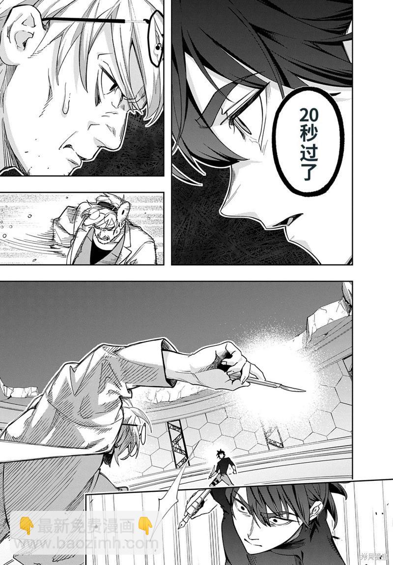 🍝破灭之国 第41.1话 第7页