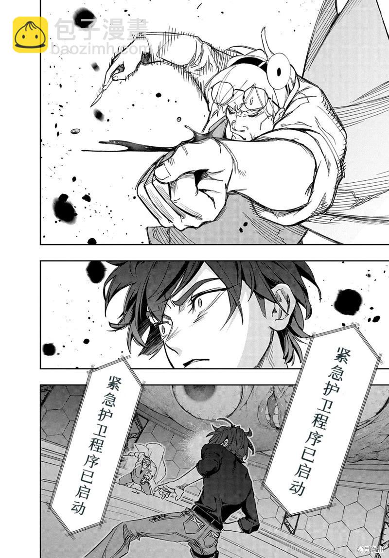🍝破灭之国 第41.1话 第8页