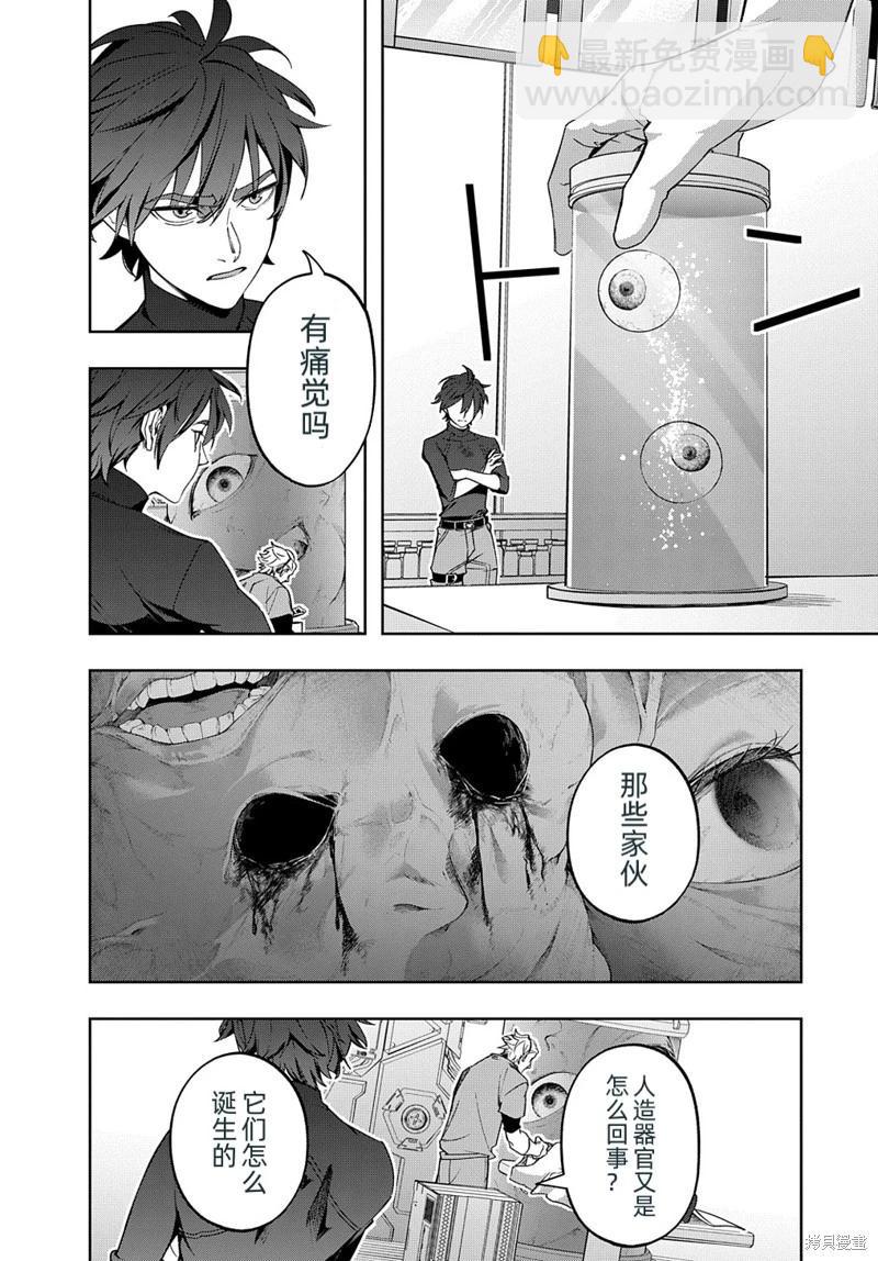 🍝破灭之国 第42.1话 第10页