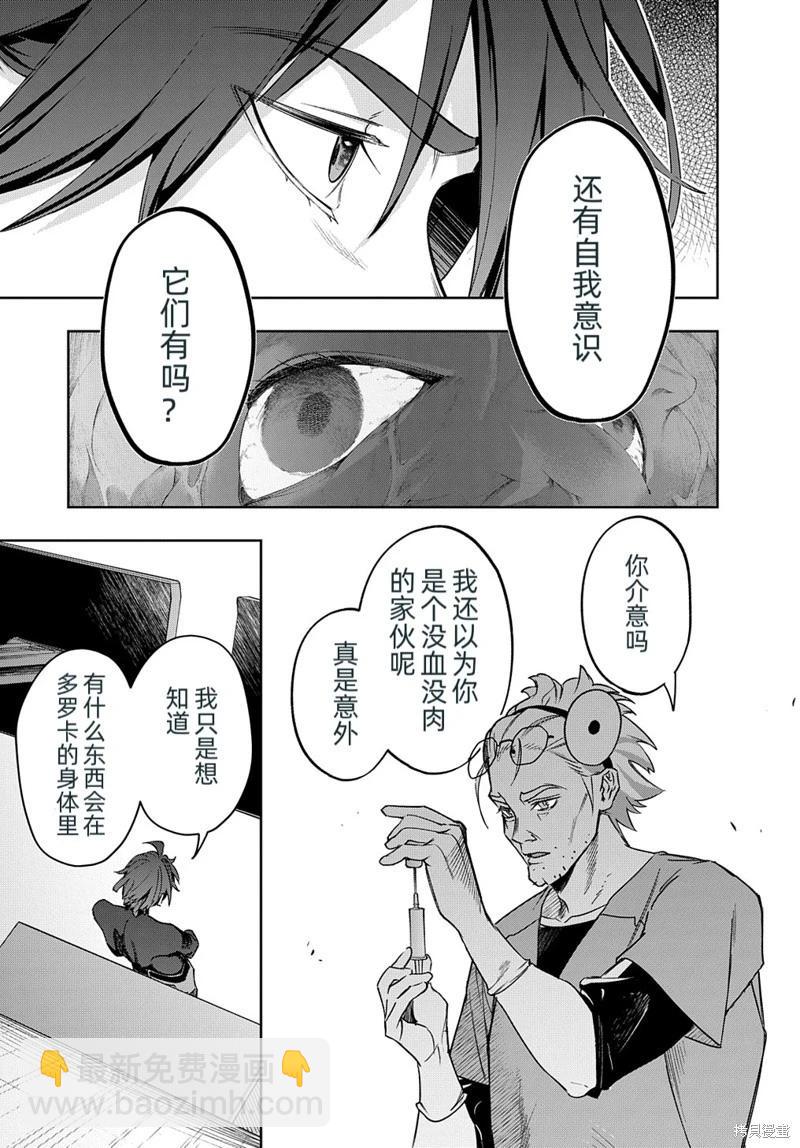 🍝破灭之国 第42.1话 第11页