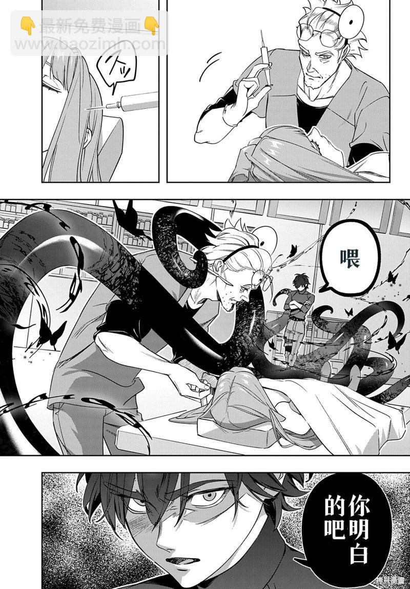 🍝破灭之国 第42.1话 第12页