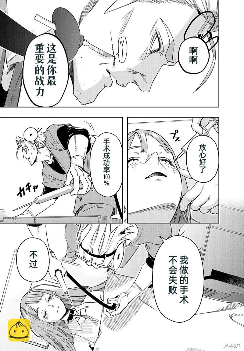 🍝破灭之国 第42.1话 第13页