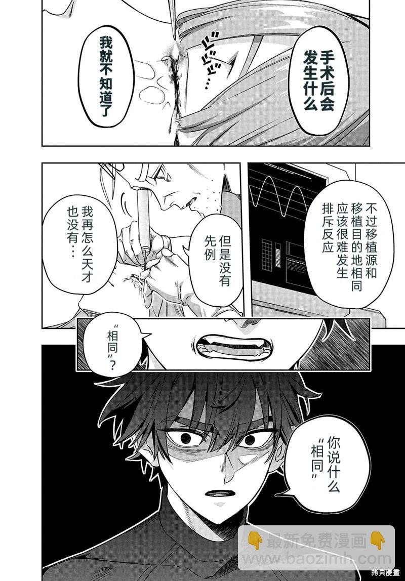 🍝破灭之国 第42.1话 第14页