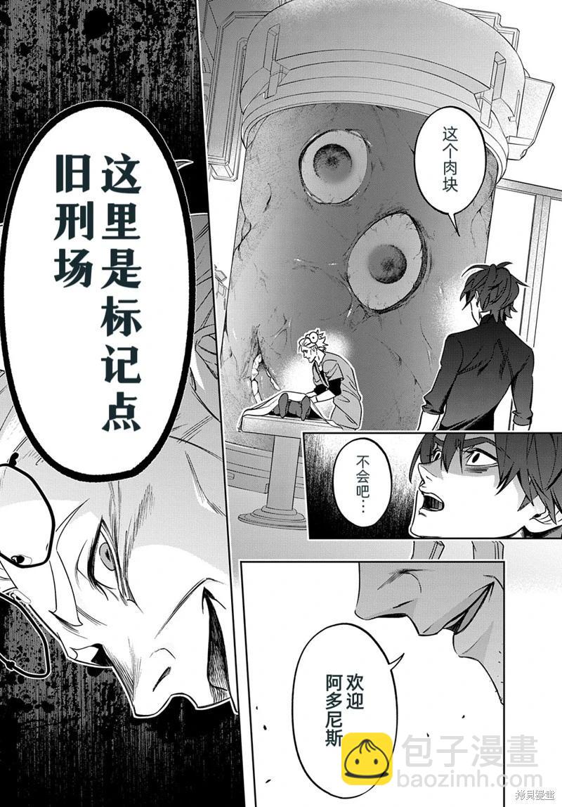 🍝破灭之国 第42.1话 第15页