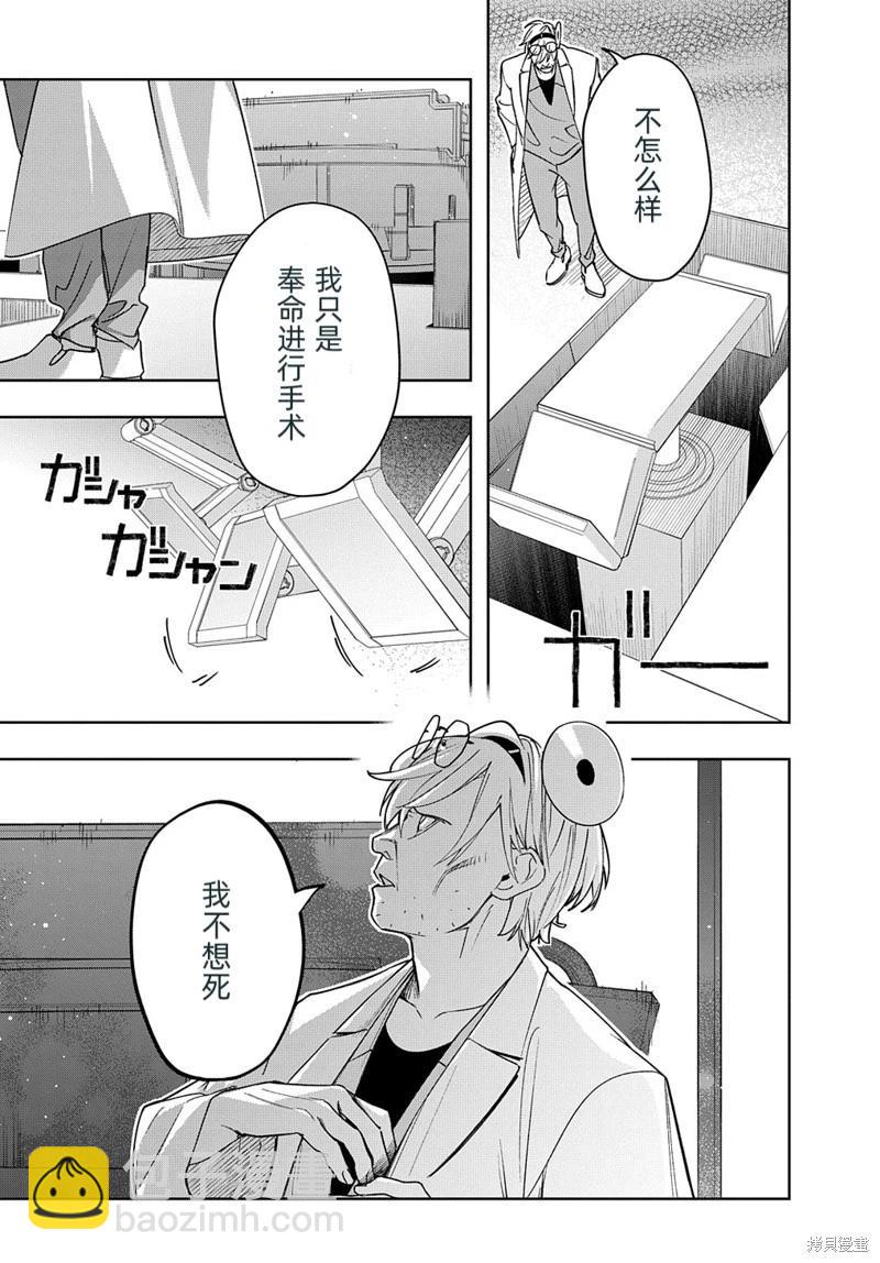 🍝破灭之国 第42.1话 第3页