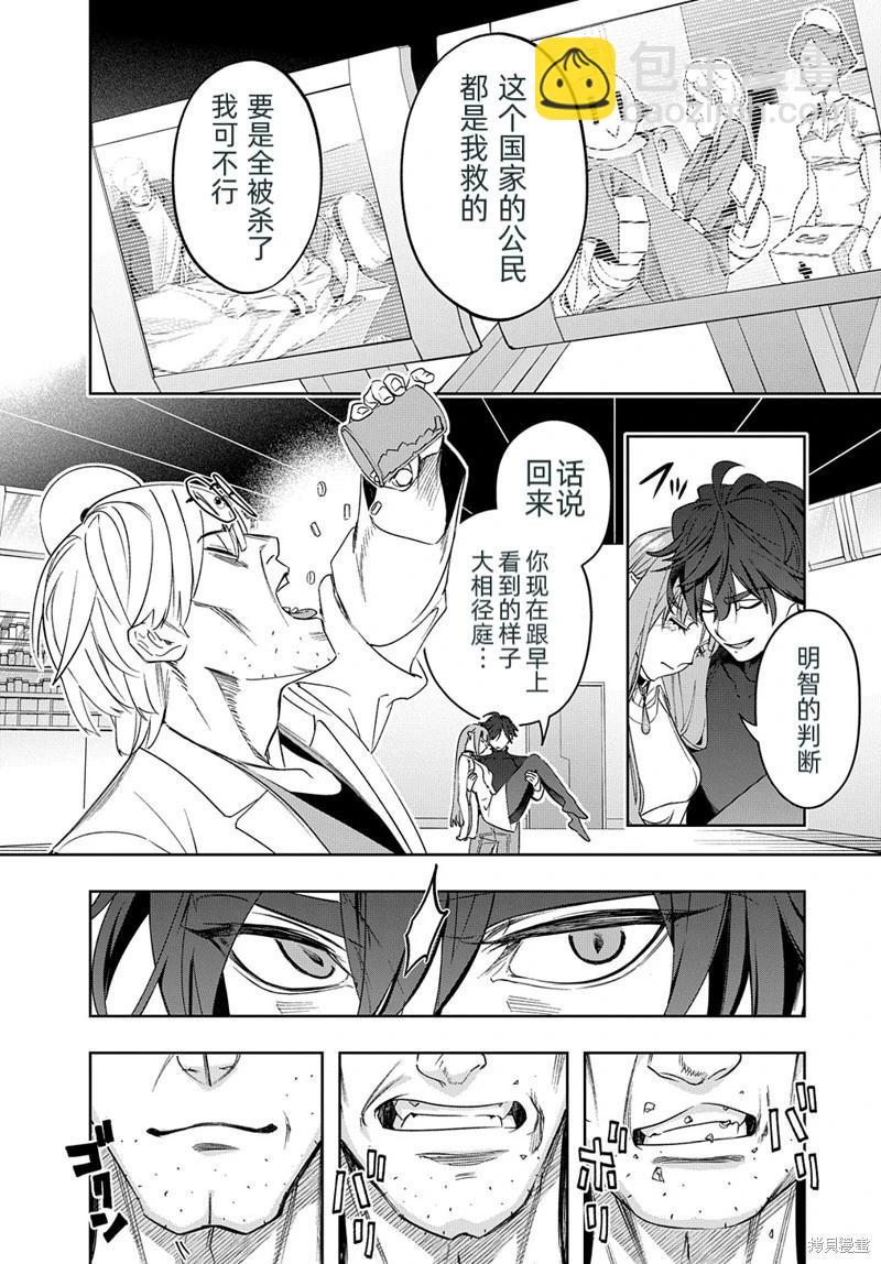 🍝破灭之国 第42.1话 第4页
