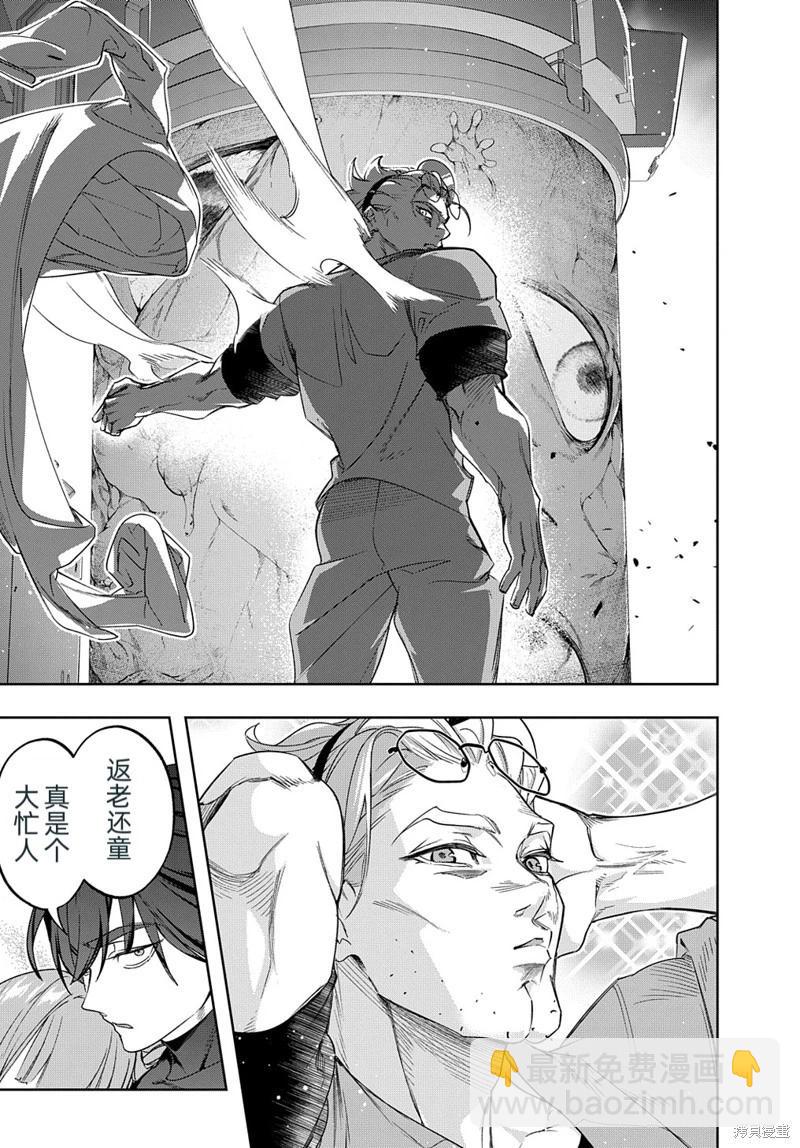 🍝破灭之国 第42.1话 第5页