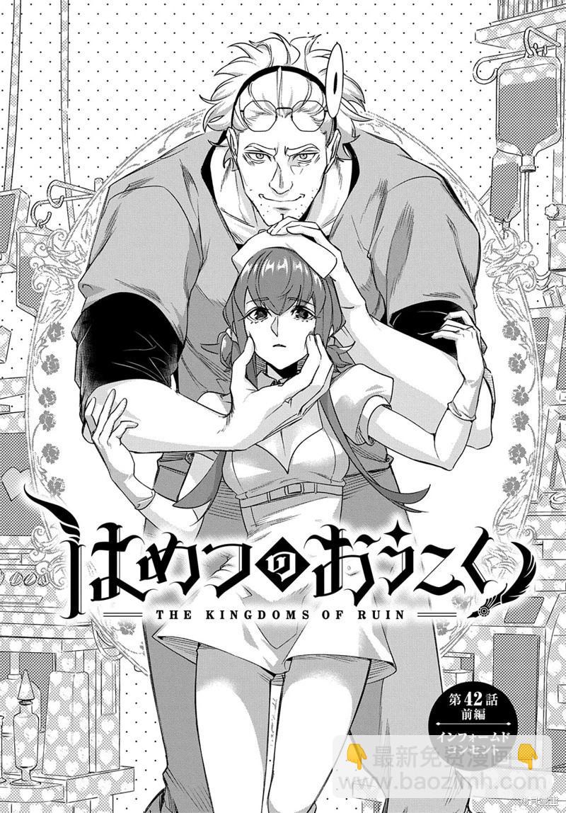 🍝破灭之国 第42.1话 第6页