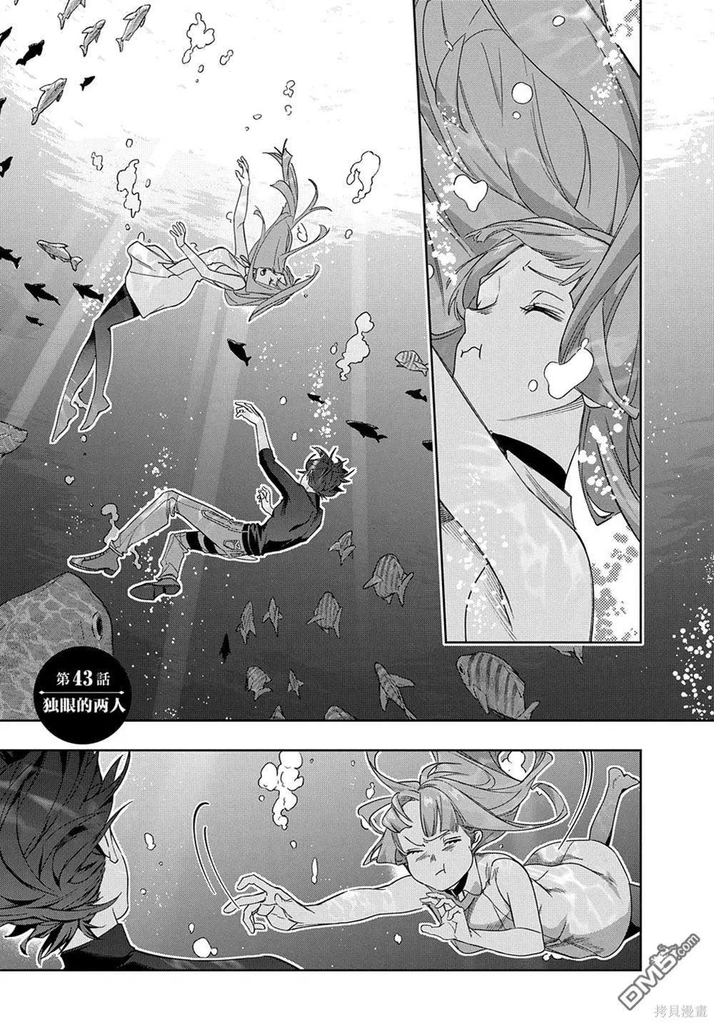 🍝破灭之国 第43话 第1页