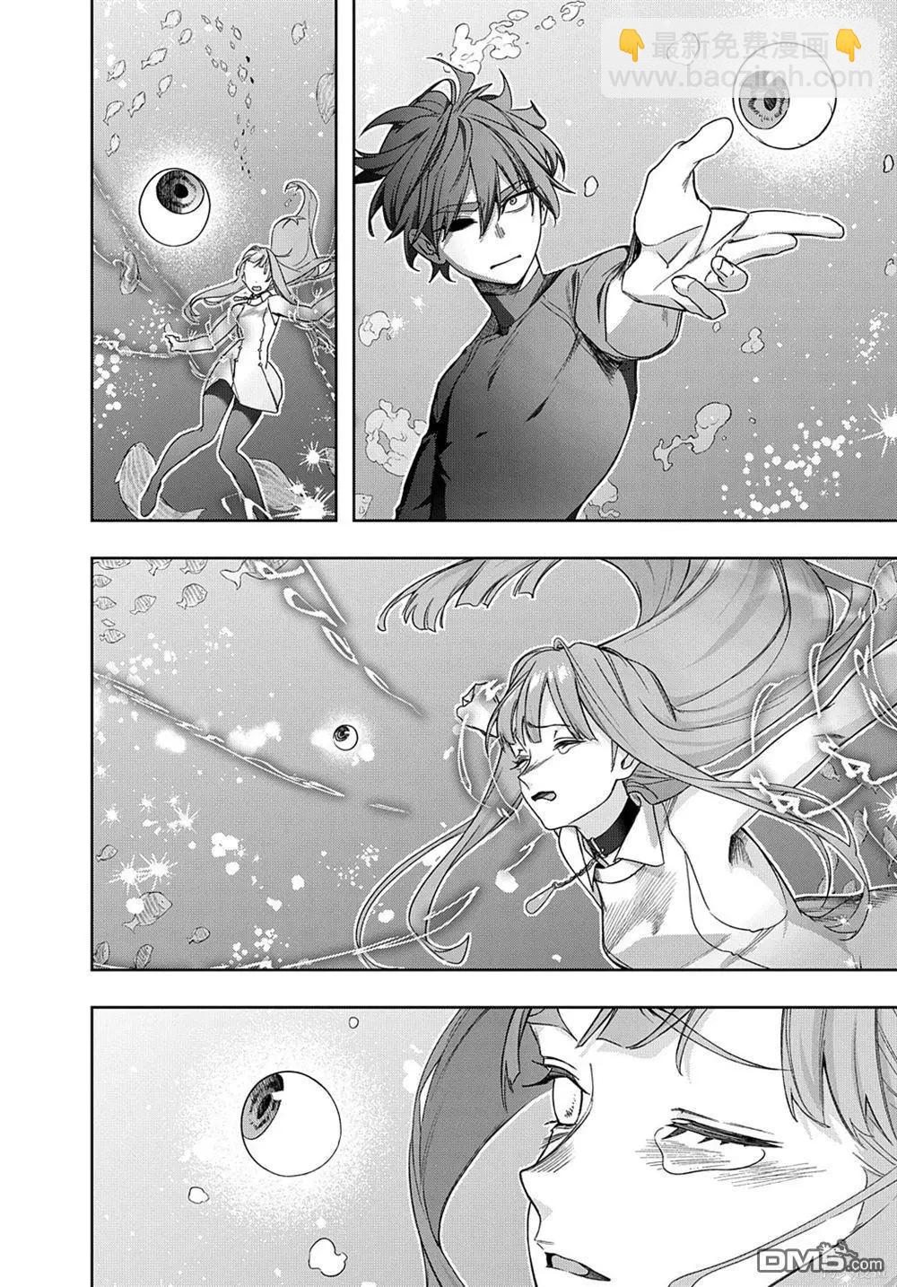 🍝破灭之国 第43话 第12页