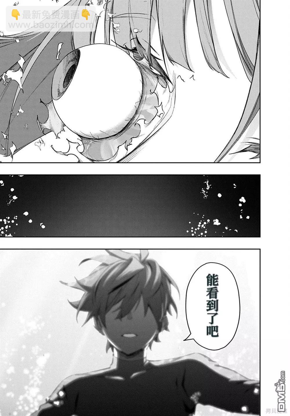 🍝破灭之国 第43话 第13页