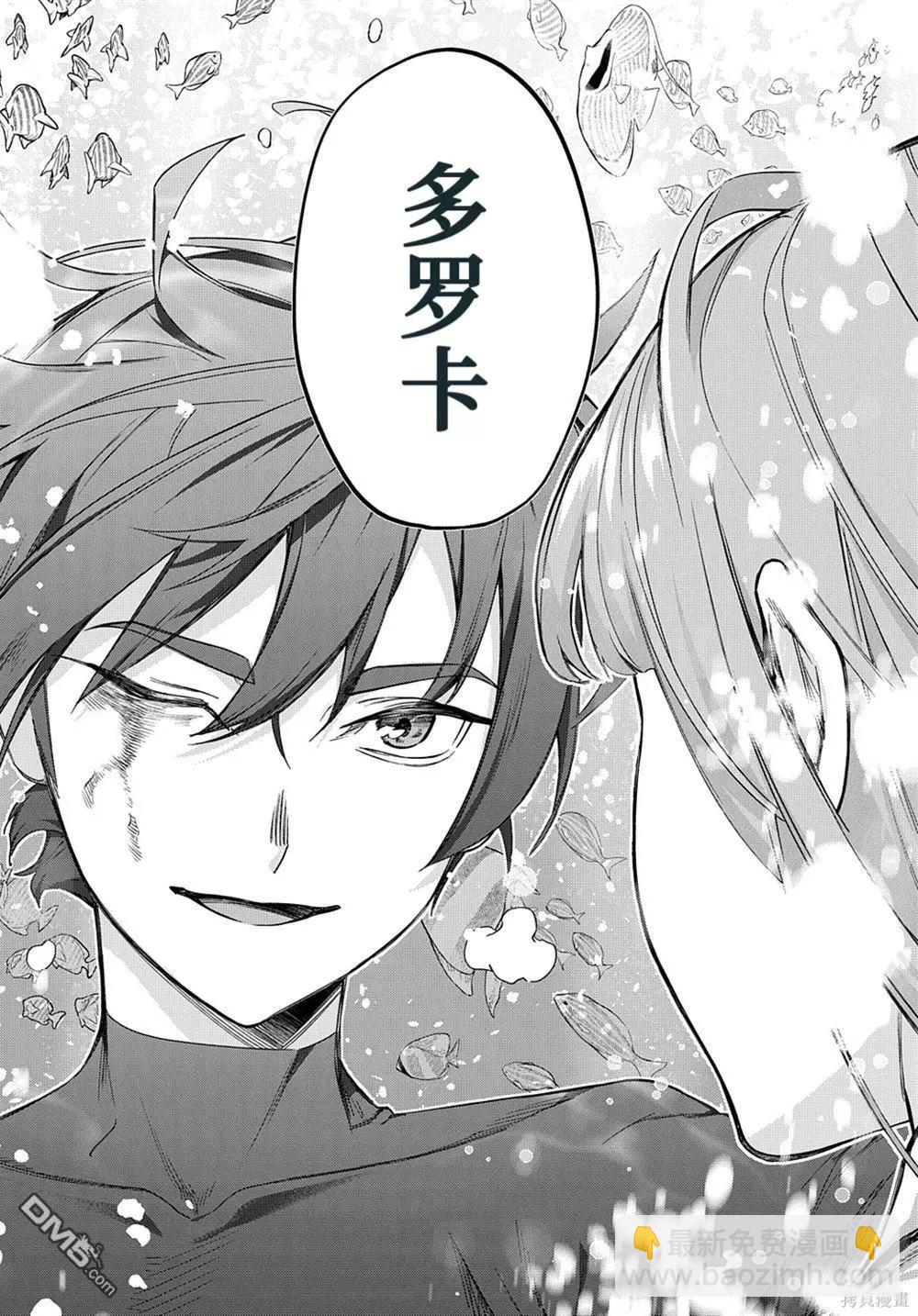 🍝破灭之国 第43话 第15页