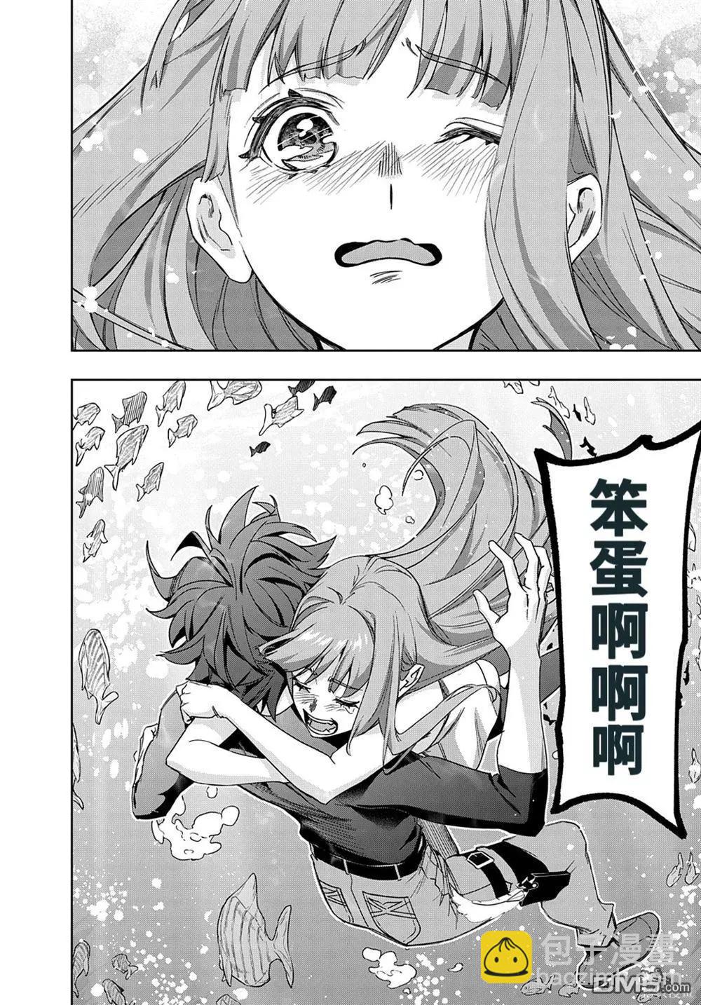 🍝破灭之国 第43话 第16页