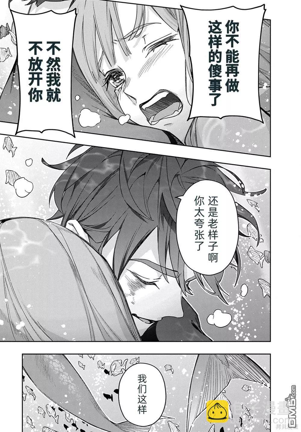 🍝破灭之国 第43话 第17页