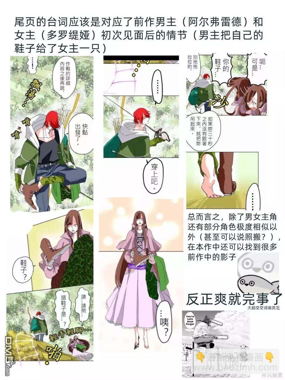 🍝破灭之国 第43话 第19页