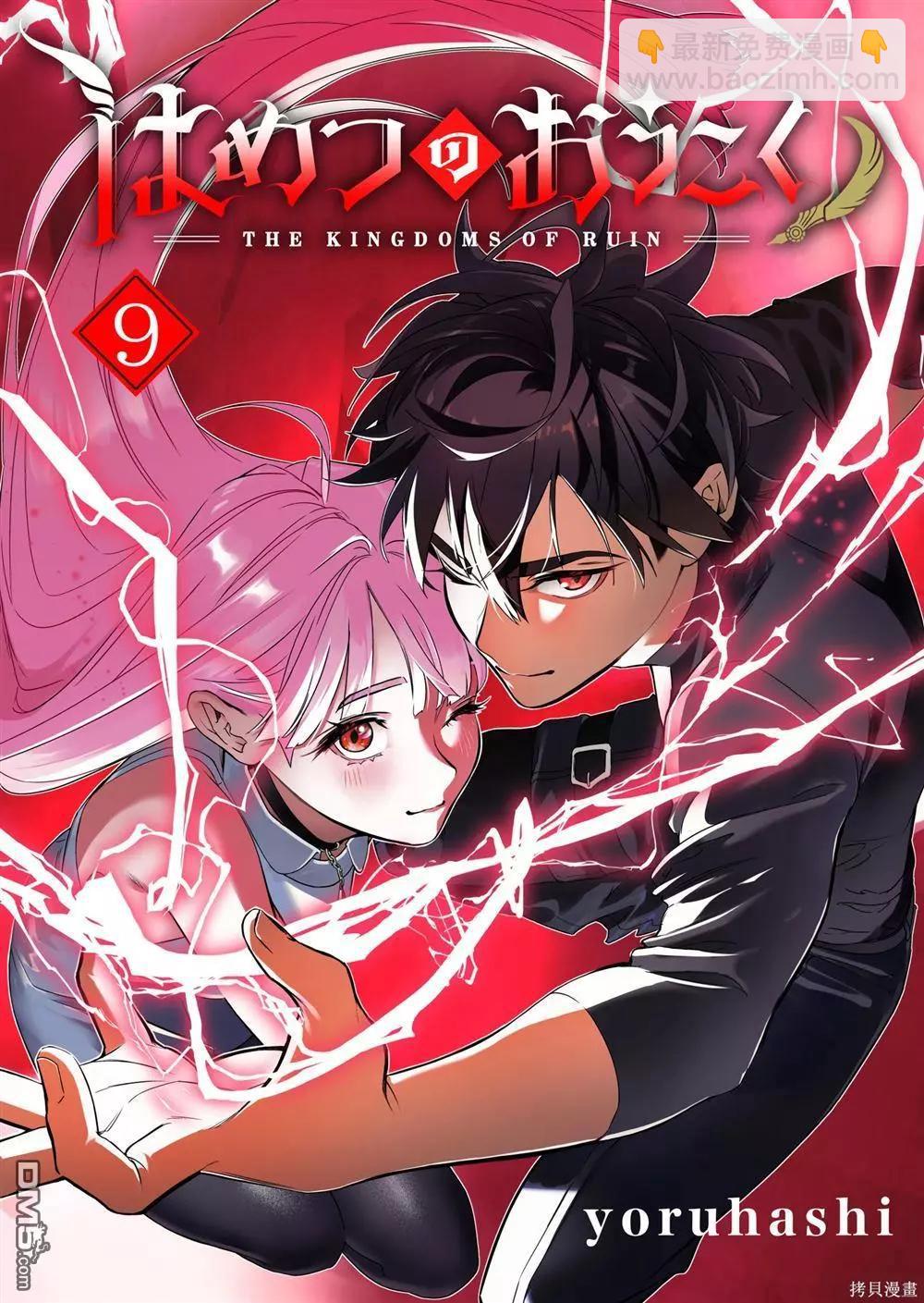 🍝破灭之国 第43话 第20页