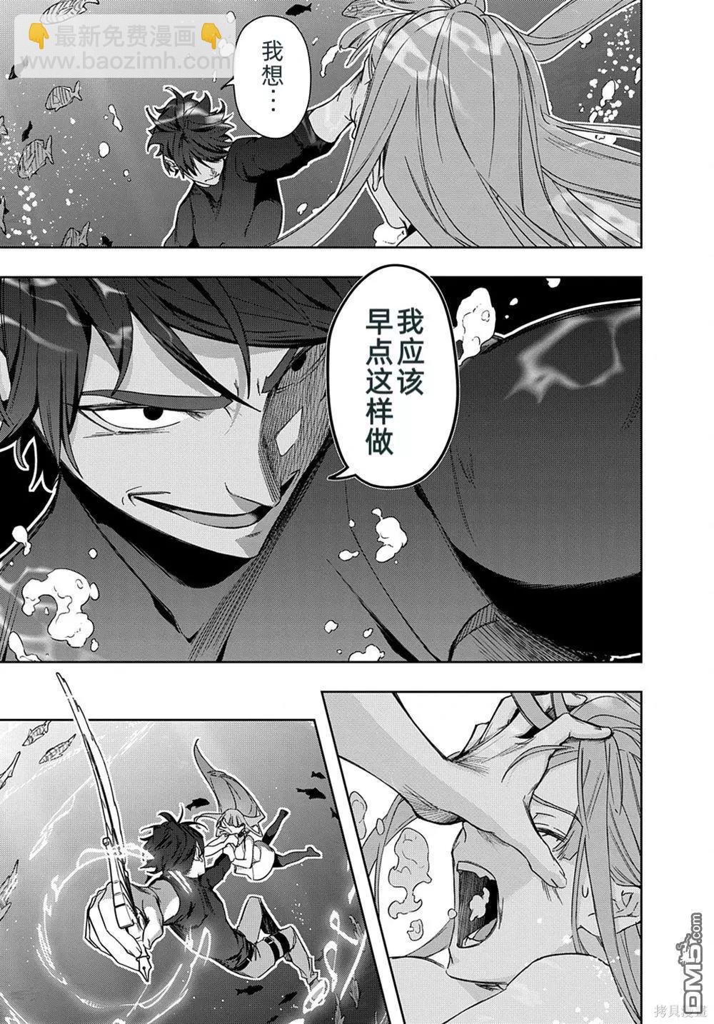 🍝破灭之国 第43话 第3页