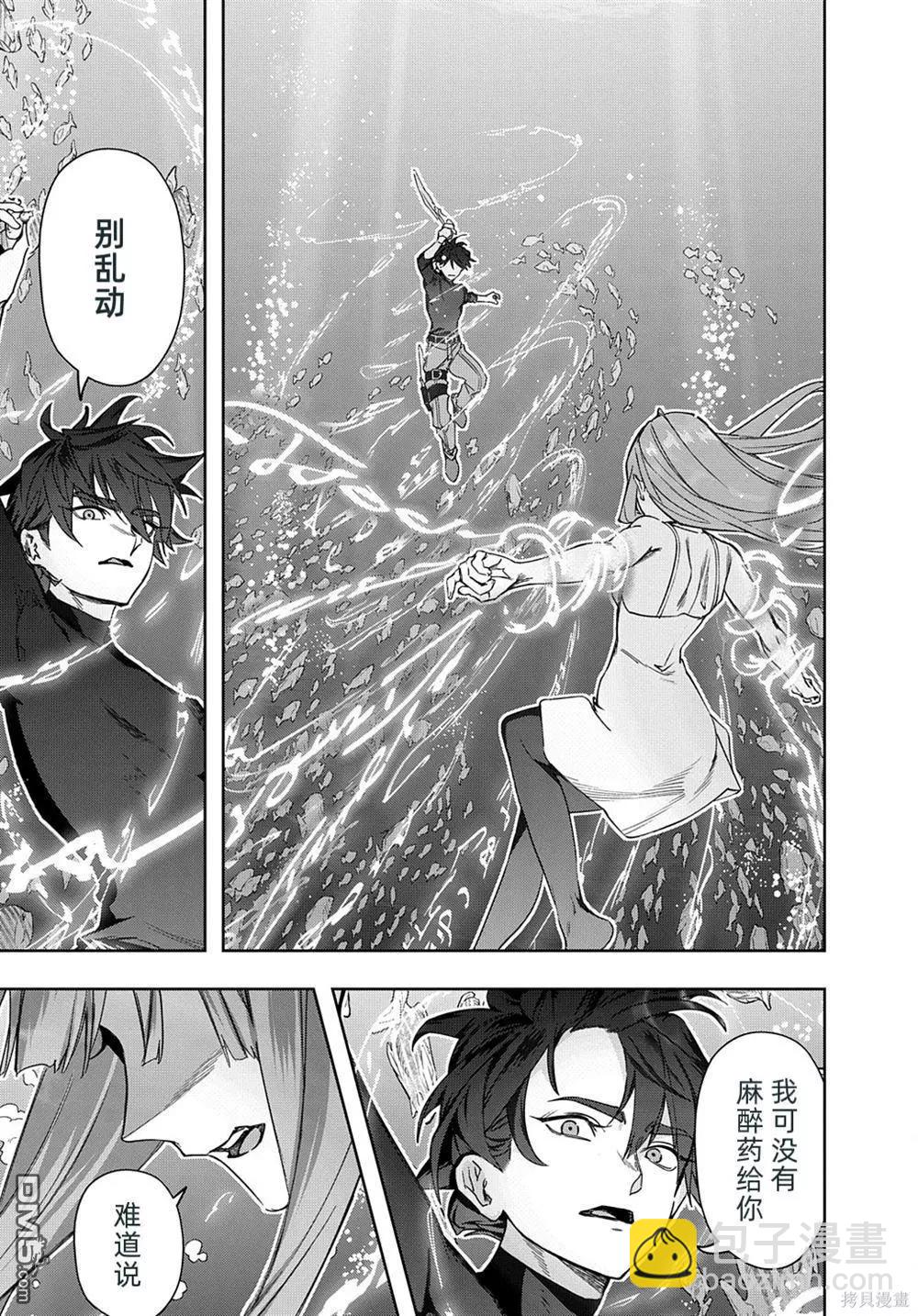 🍝破灭之国 第43话 第5页