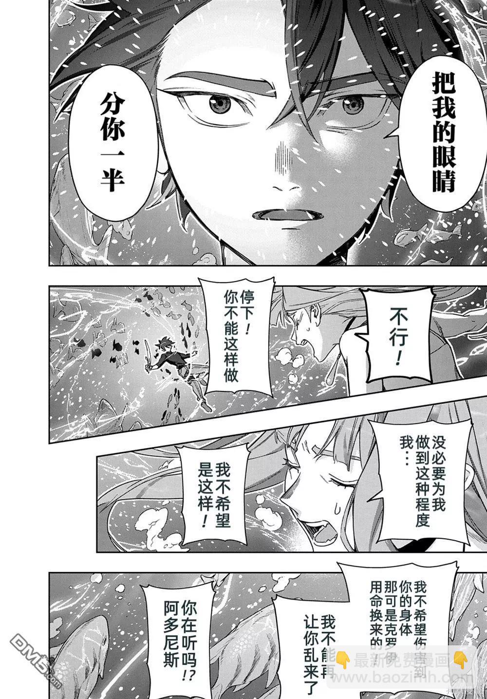🍝破灭之国 第43话 第6页