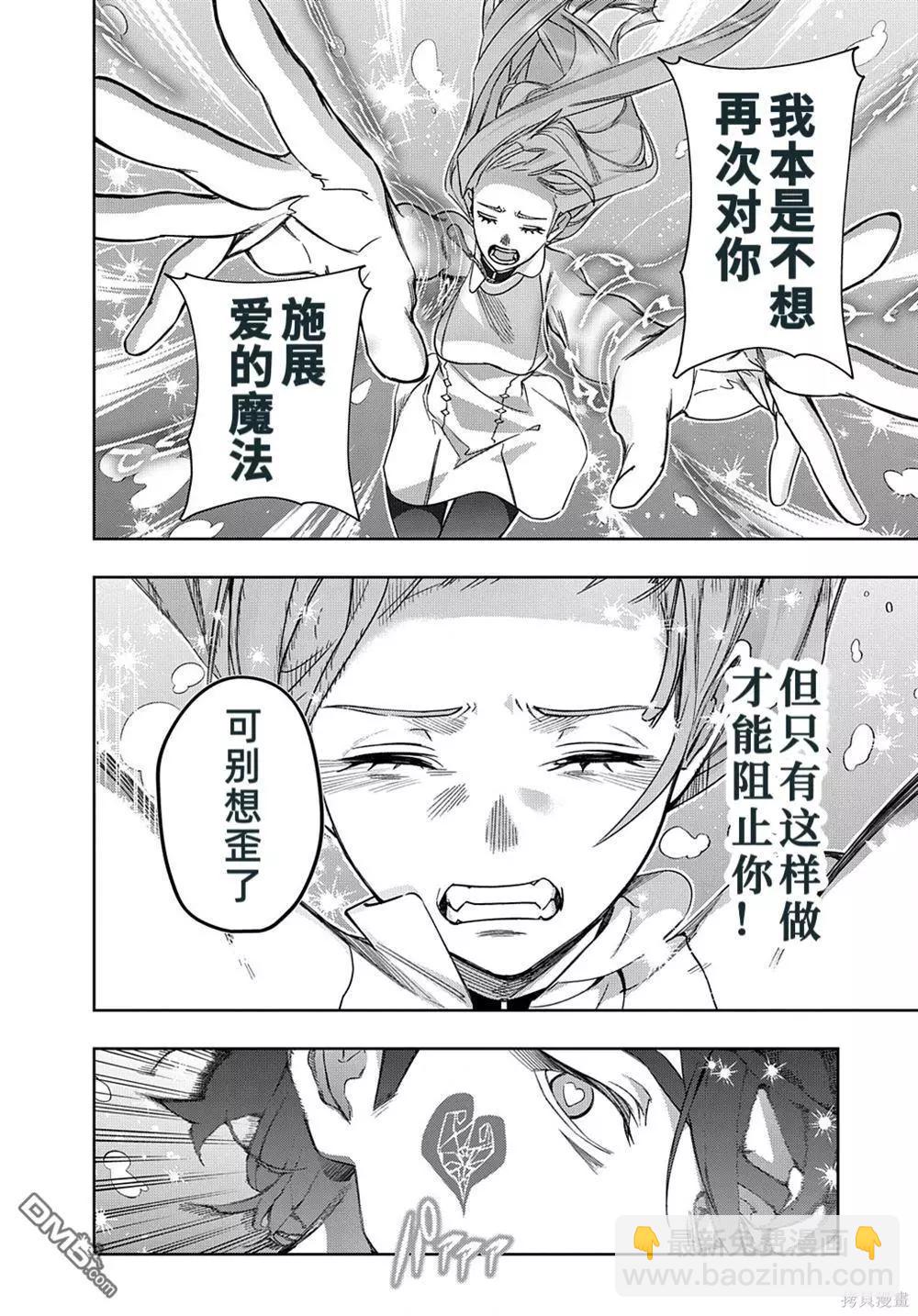 🍝破灭之国 第43话 第8页