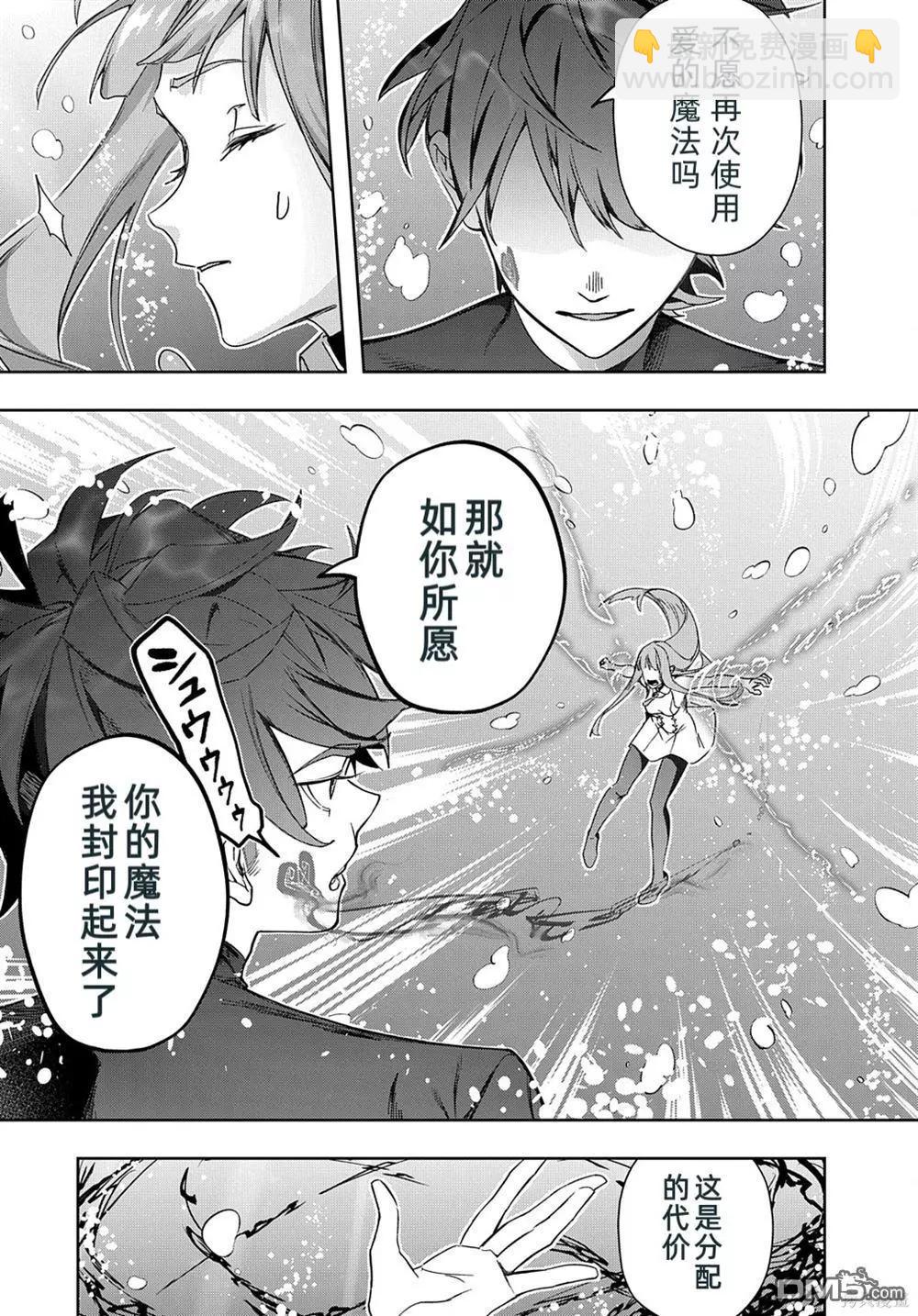 🍝破灭之国 第43话 第9页