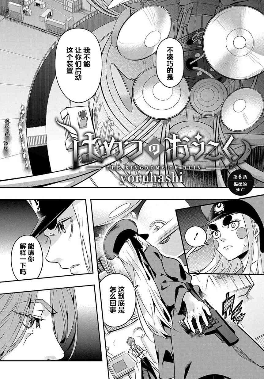 🍝破灭之国 6话 第1页