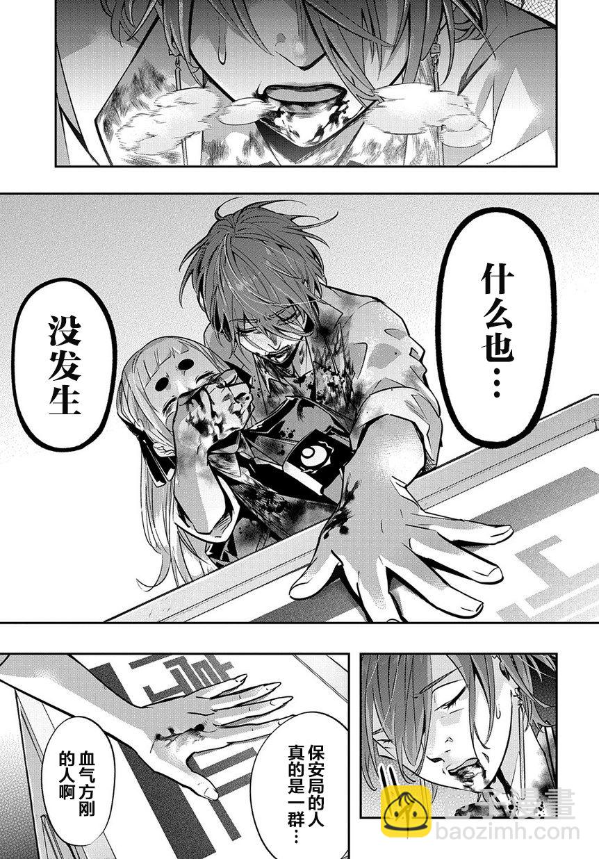 🍝破灭之国 6话 第10页