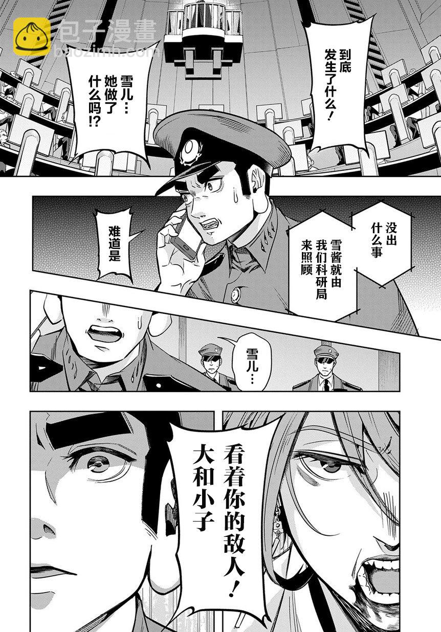 🍝破灭之国 6话 第11页