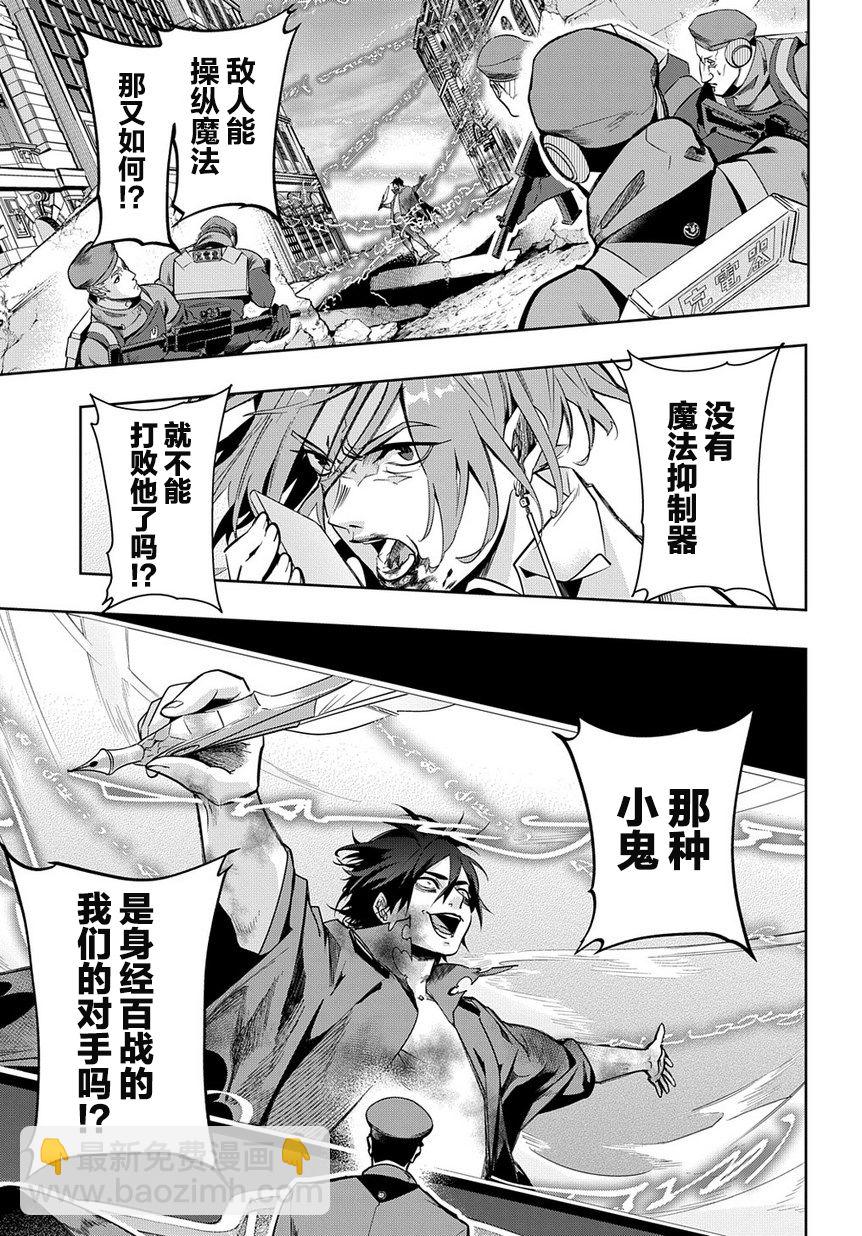 🍝破灭之国 6话 第12页
