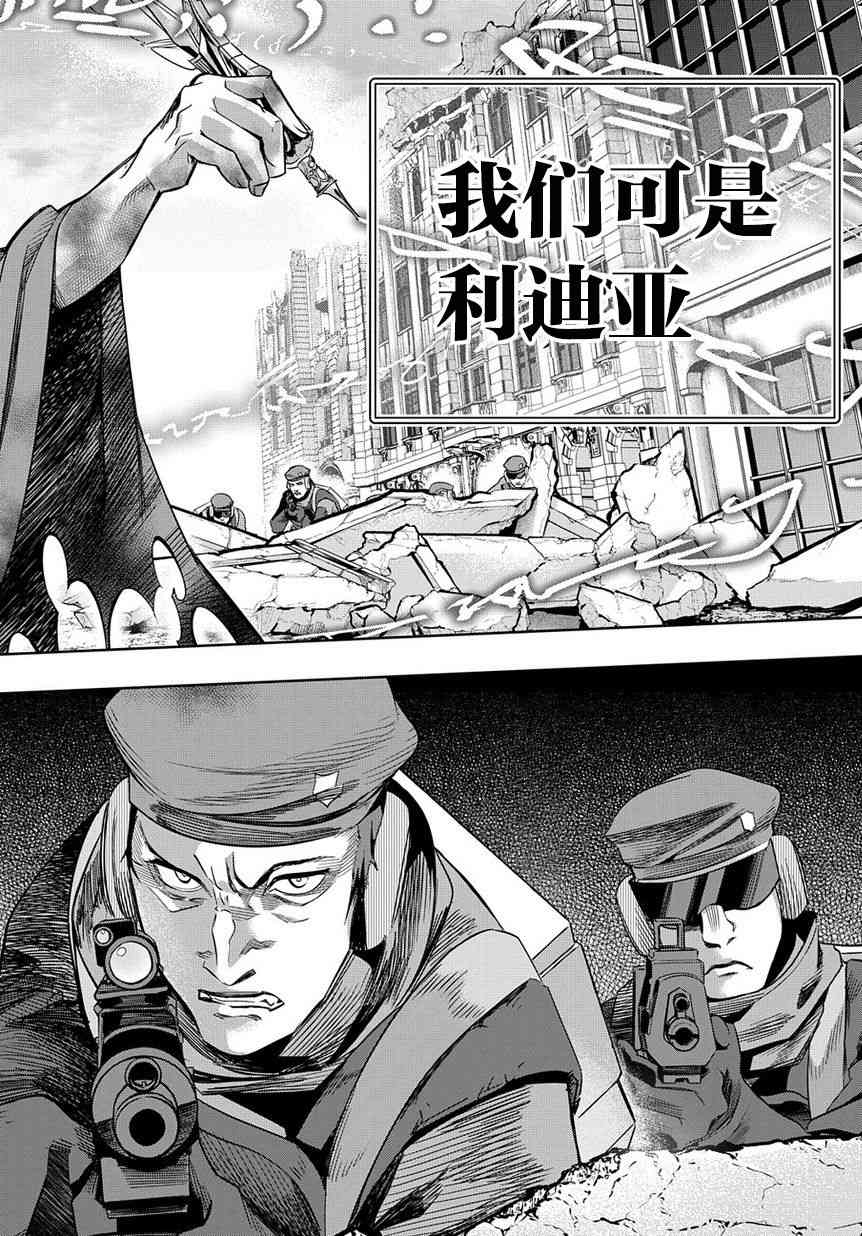 🍝破灭之国 6话 第13页