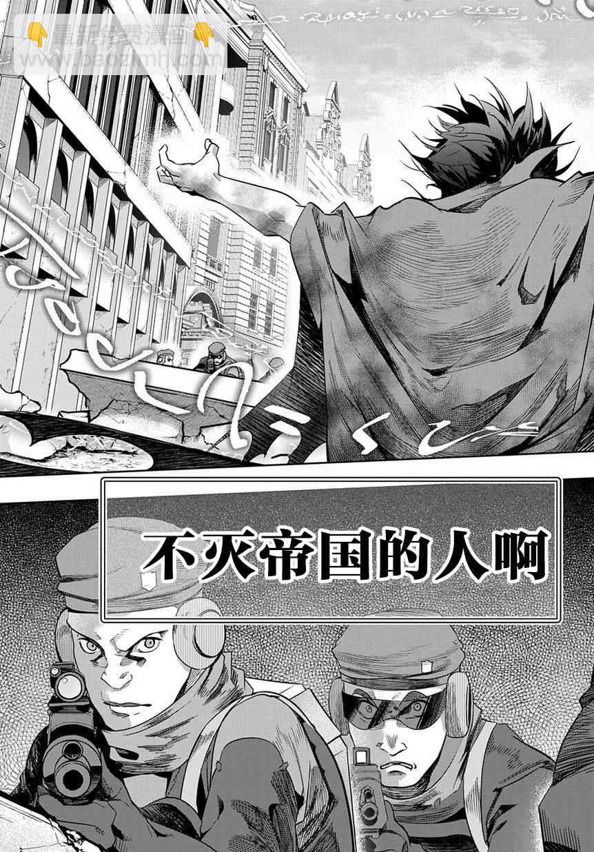 🍝破灭之国 6话 第14页