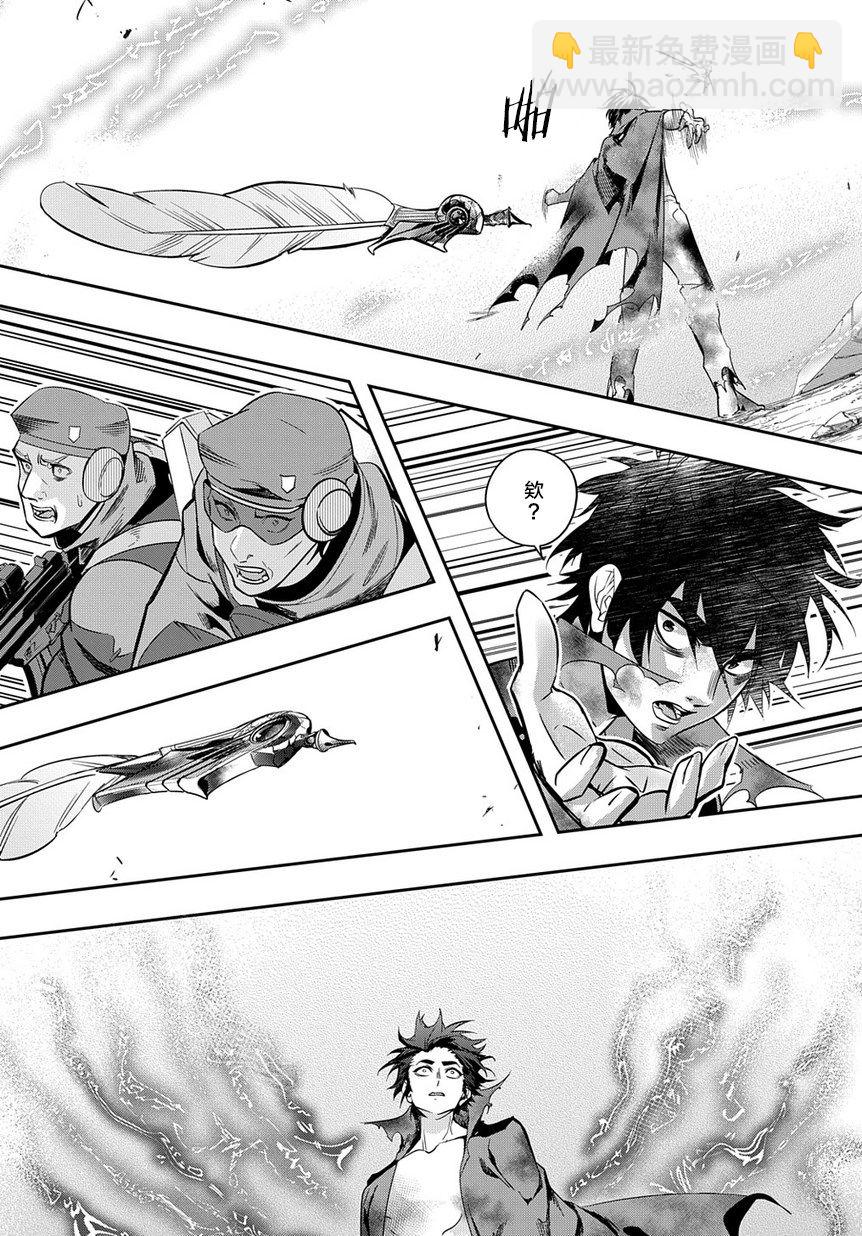 🍝破灭之国 6话 第15页