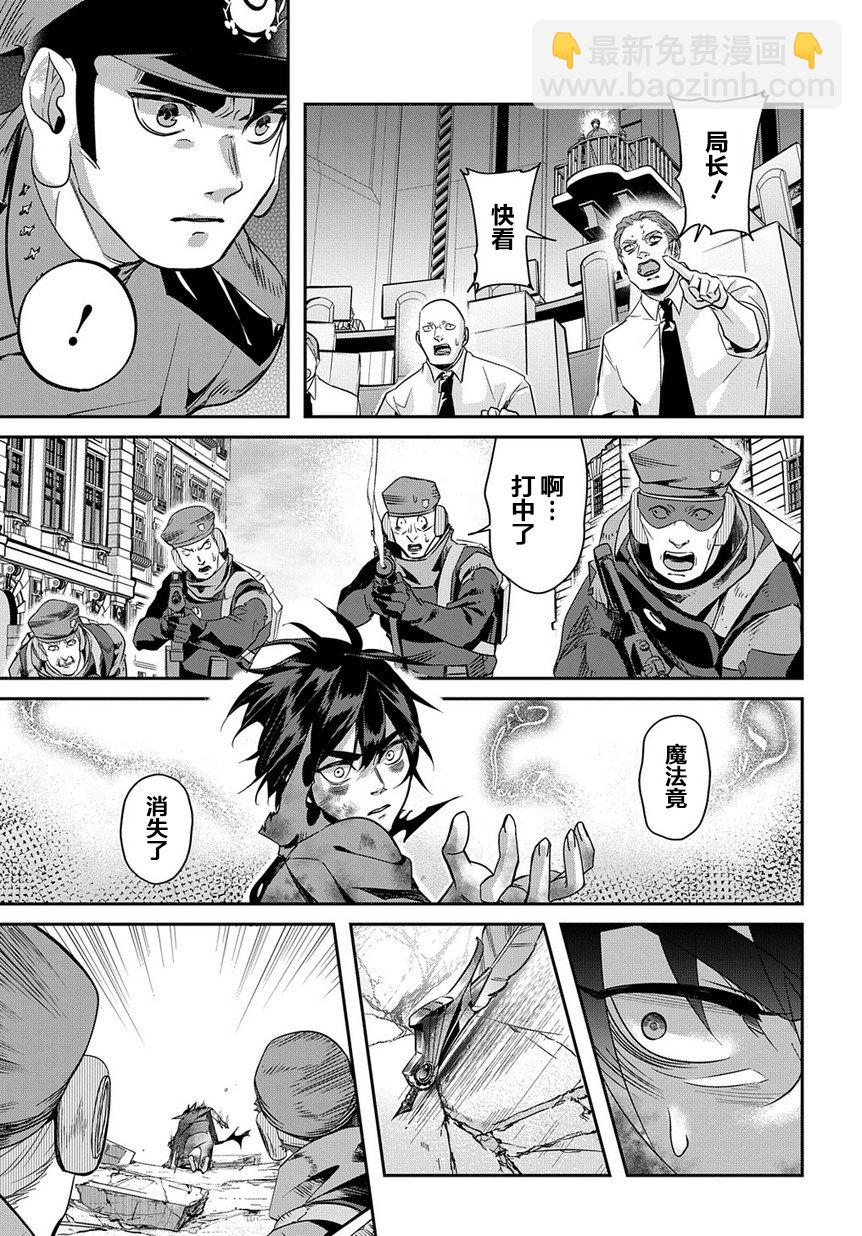 🍝破灭之国 6话 第16页