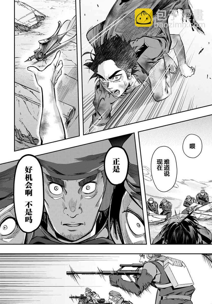 🍝破灭之国 6话 第17页