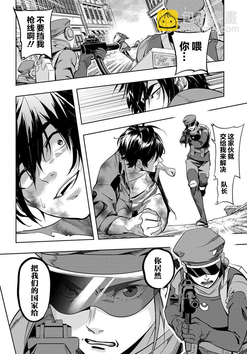 🍝破灭之国 6话 第19页