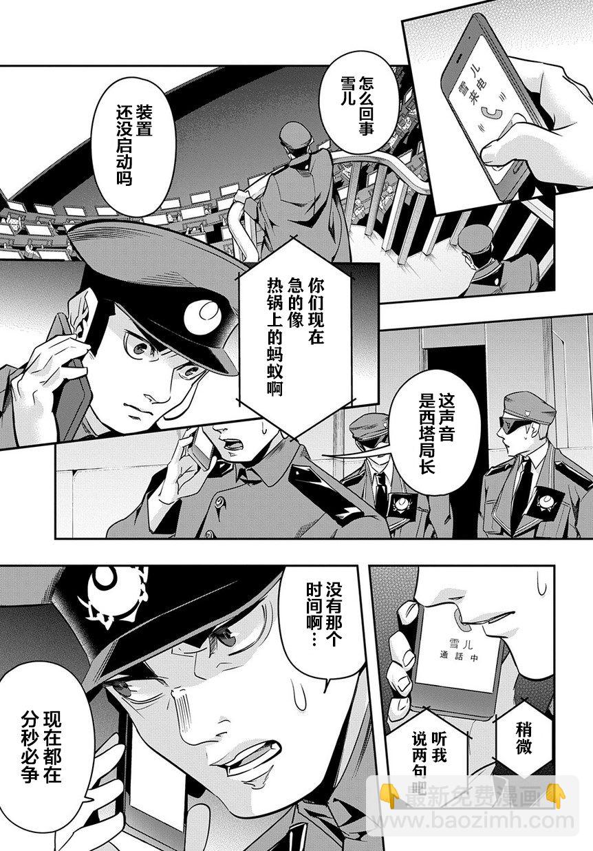 🍝破灭之国 6话 第2页