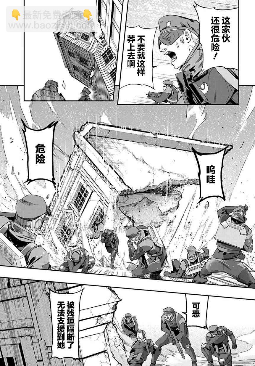 🍝破灭之国 6话 第20页